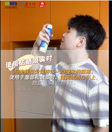 【南方網】南方公益丨防曬噴霧這樣使用才安全！