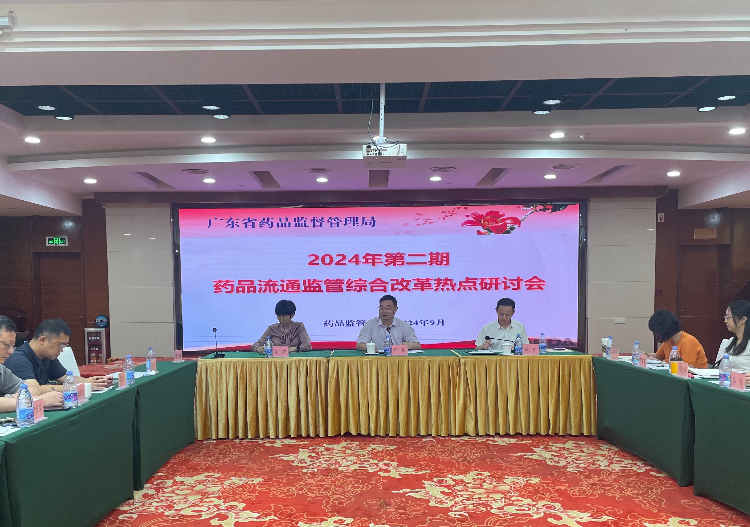 省藥品監管局專題研討藥品網絡銷售監管熱點難點工作