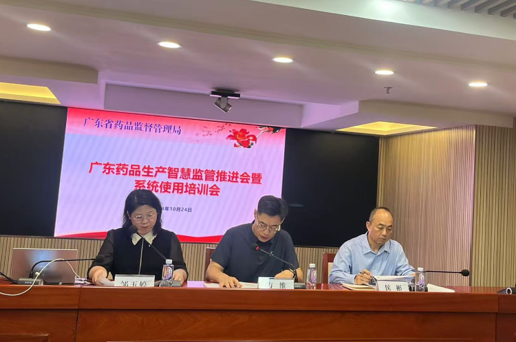 省藥品監(jiān)管局組織召開廣東藥品生產(chǎn)智慧監(jiān)管推進會<br/>暨高風(fēng)險藥品數(shù)字化監(jiān)管系統(tǒng)使用培訓(xùn)會