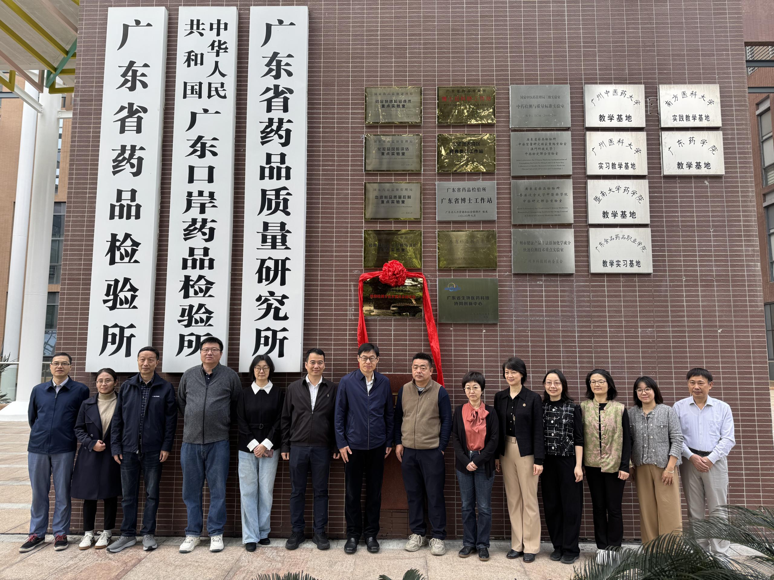 化妝品標準化技術委員會檢驗檢測分技委秘書處揭牌