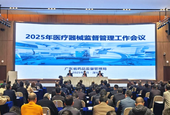 省藥品監管局召開2025年醫療器械監督管理工作會議