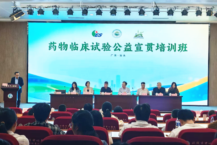 廣東省藥物臨床試驗(yàn)公益宣貫（粵東片區(qū)）培訓(xùn)班成功舉辦